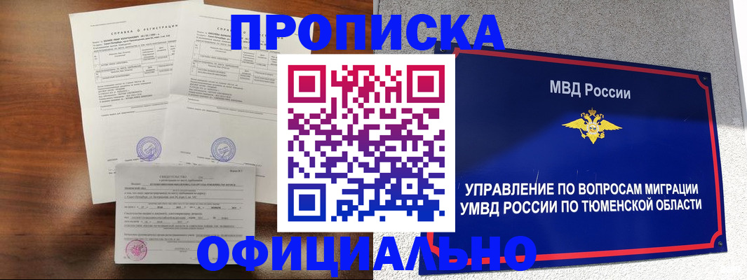 прописка ребенка в Полевском