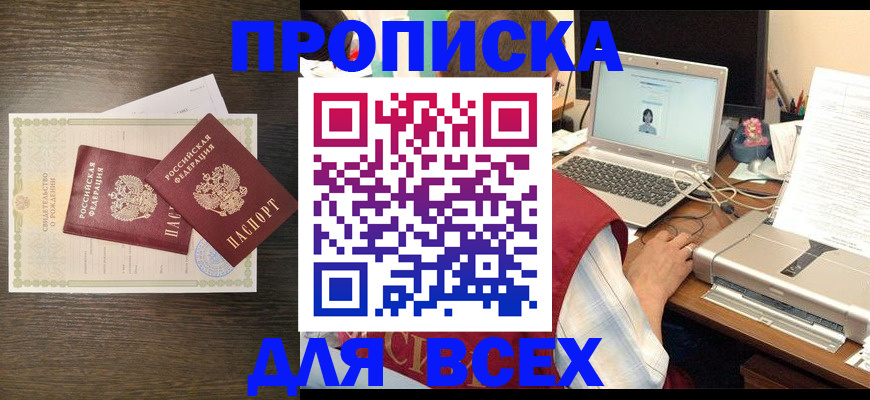 прописка регистрация в Полевском